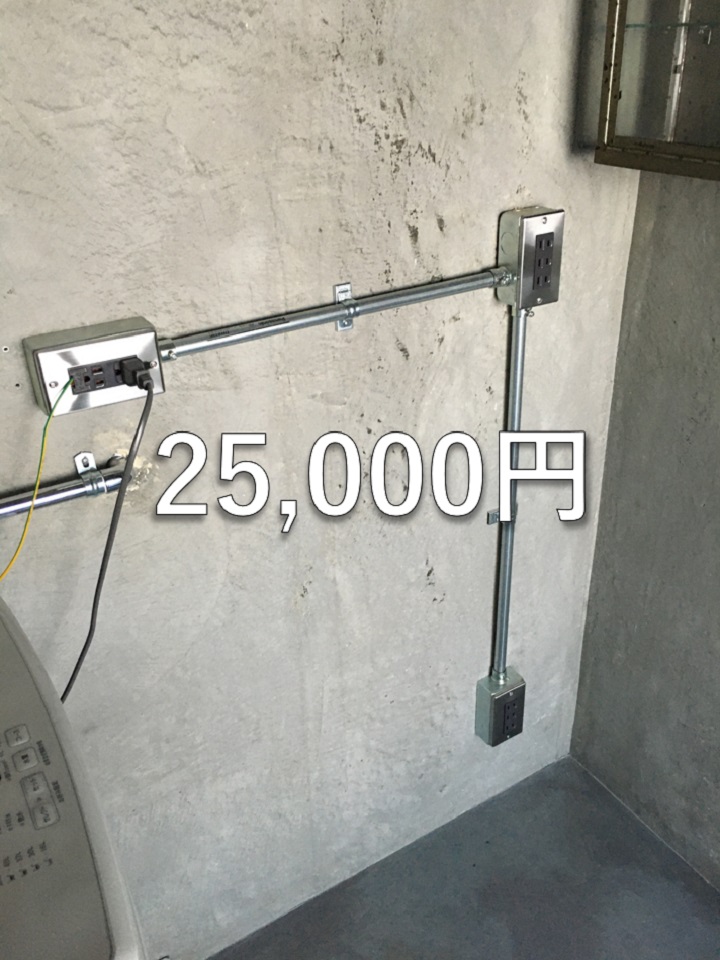 洗面の壁配管の工事費用25,000円