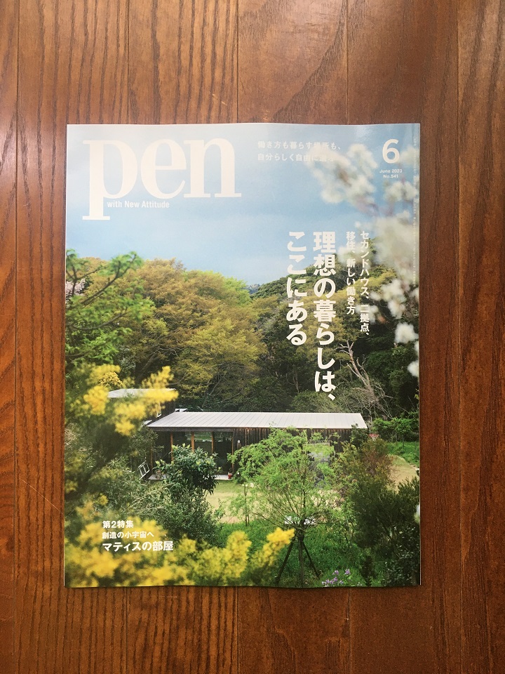 「Pen」最新号の書影