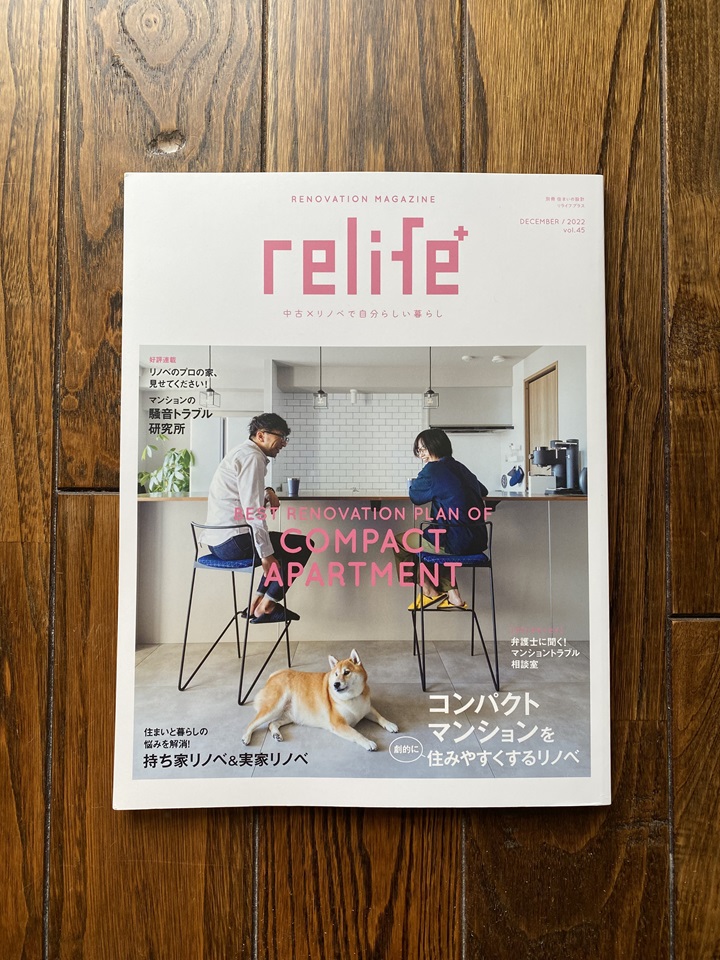 「リライフプラス」の45号