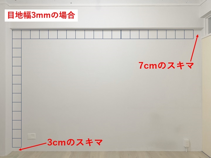 3mm目地の場合のスキマ