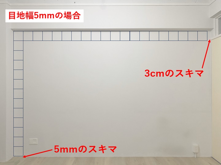 5mm目地の場合のスキマ