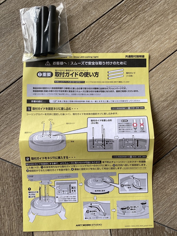 付属のストロー型の取付ガイド