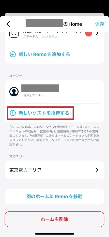 ゲストの招待