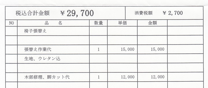 張り替えと木部補修の見積もり