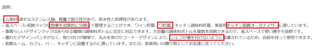 日本語のおかしい商品説明