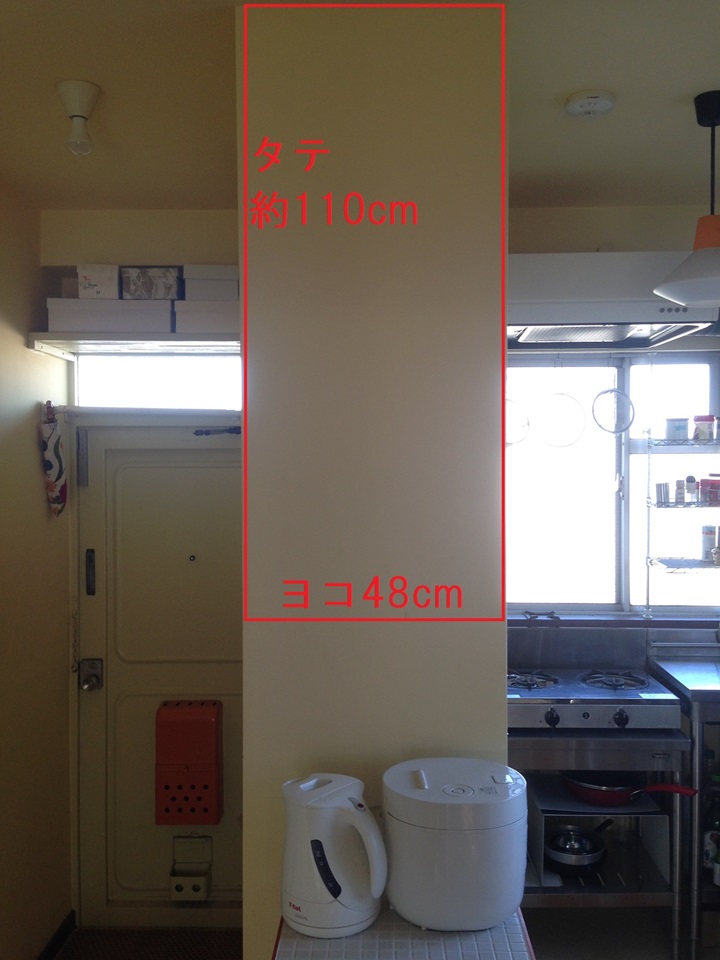 食器棚横の壁のサイズ