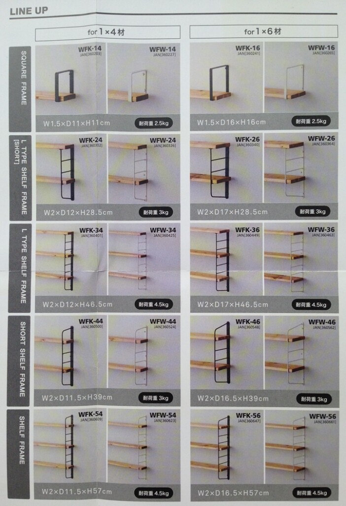シェルフフレームのカタログ
