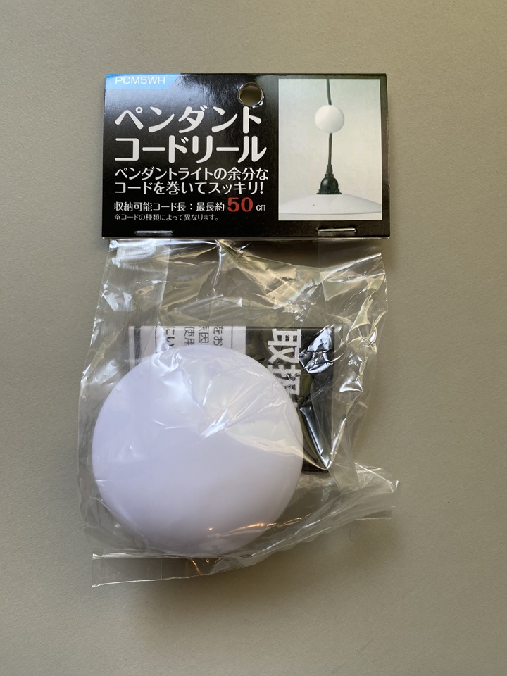 ヤザワのペンダントコードリール