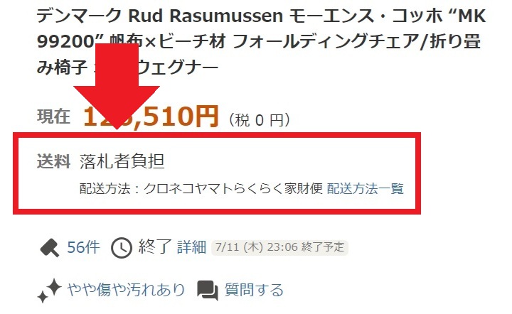 ヤフオクにおける送料