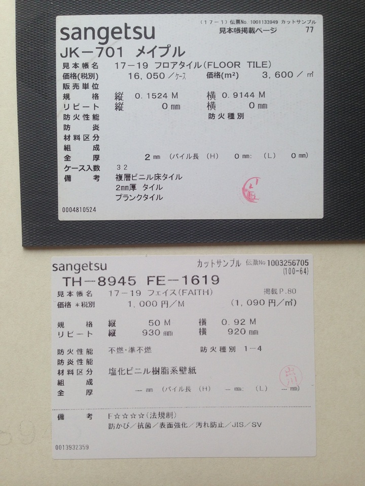 「JK-701」と「TH-8945」