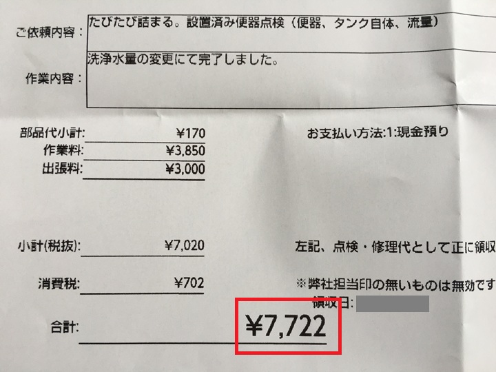 点検代金