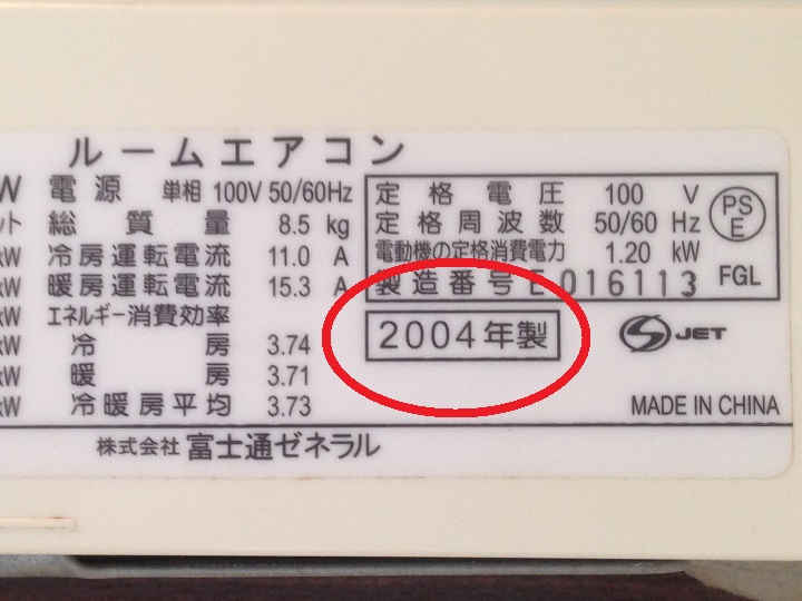 2004年製のエアコン