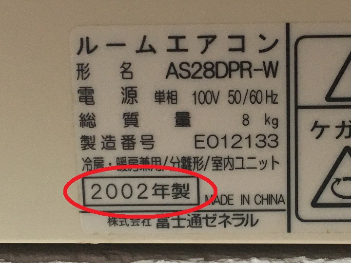 2002年製のエアコン