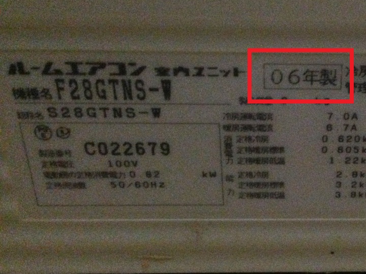 2006年製のエアコン