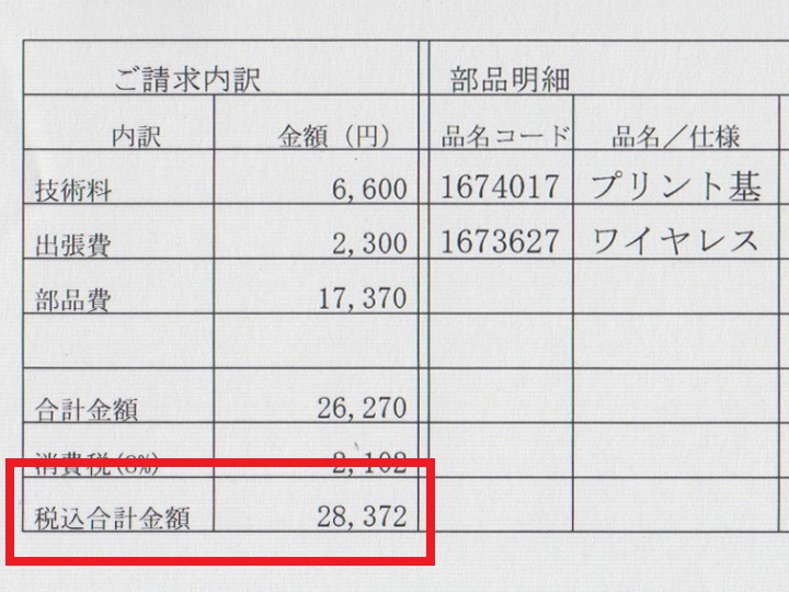 エアコン修理代金