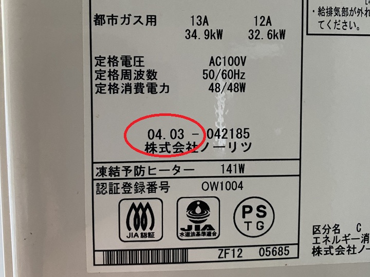 2004年製の給湯器