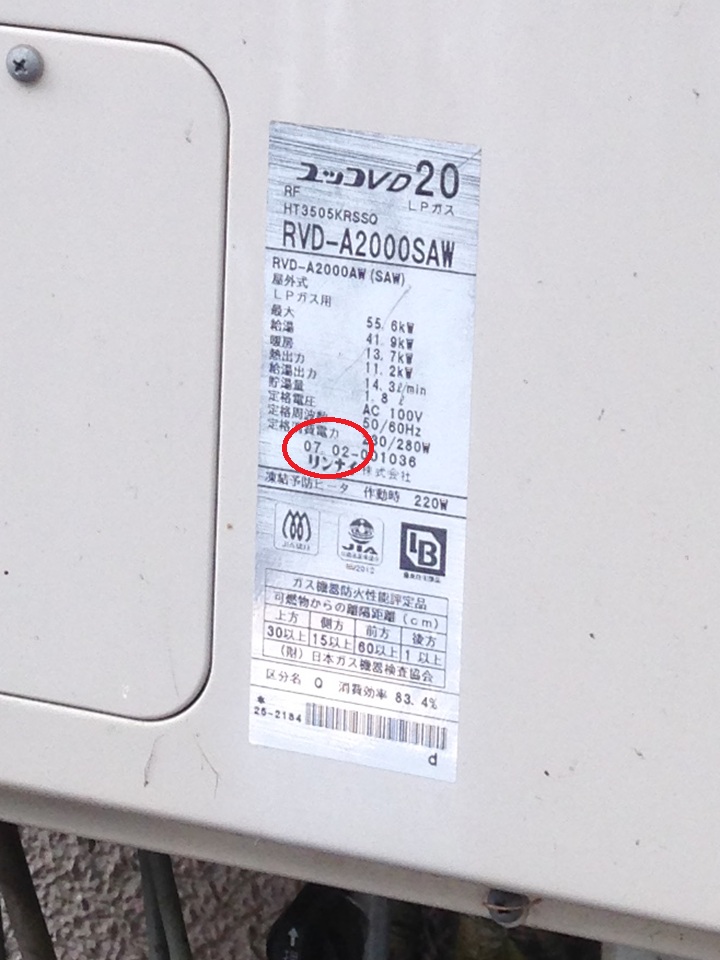 2007年製の給湯器