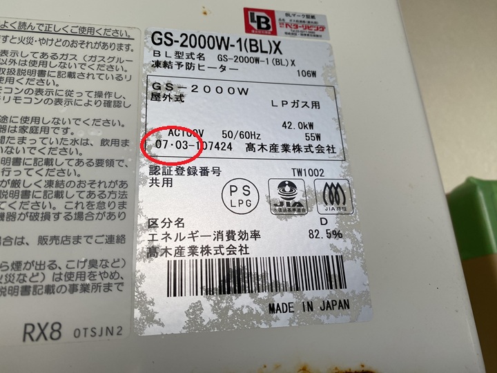 2007年製の給湯器