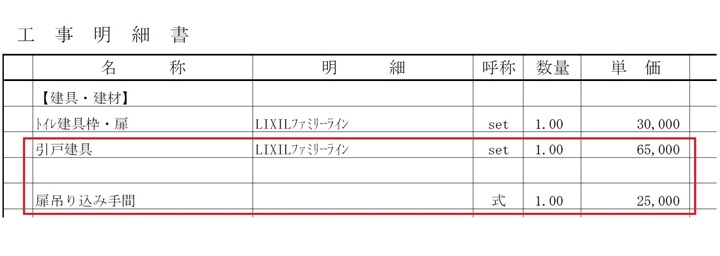 フラッシュドアの費用