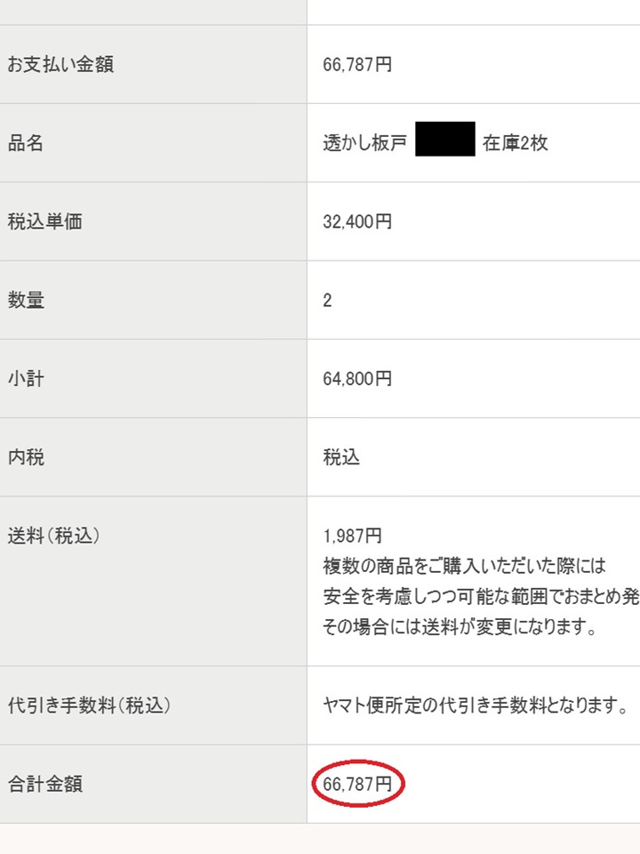 引き戸2枚の本体価格