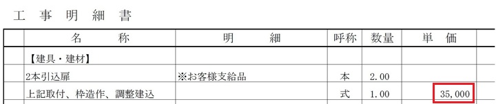 引き戸2枚の設置費用