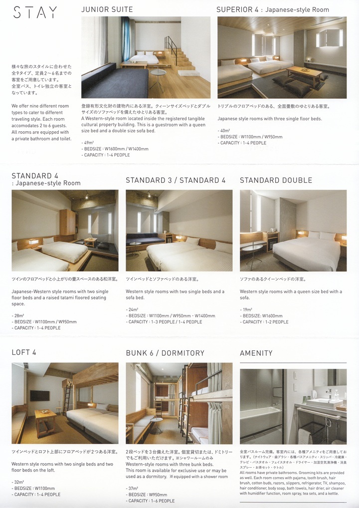 TSUGUの部屋プラン一覧
