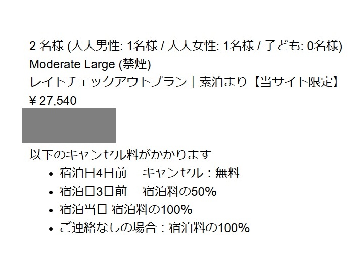 TSUGUの宿泊料金
