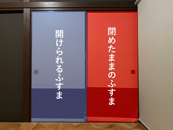 ふすまのリメイク法２種類