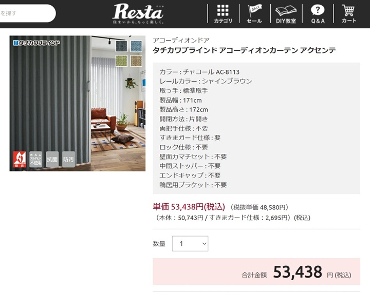 アコーディオンカーテン見積もり