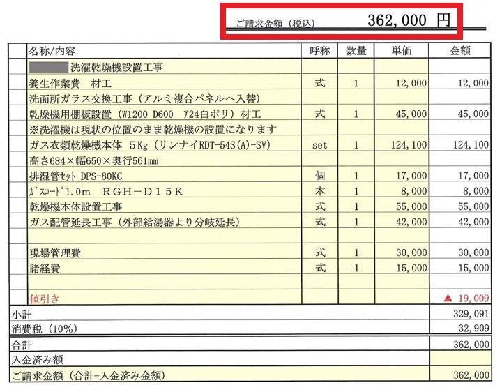 乾太くん設置費用