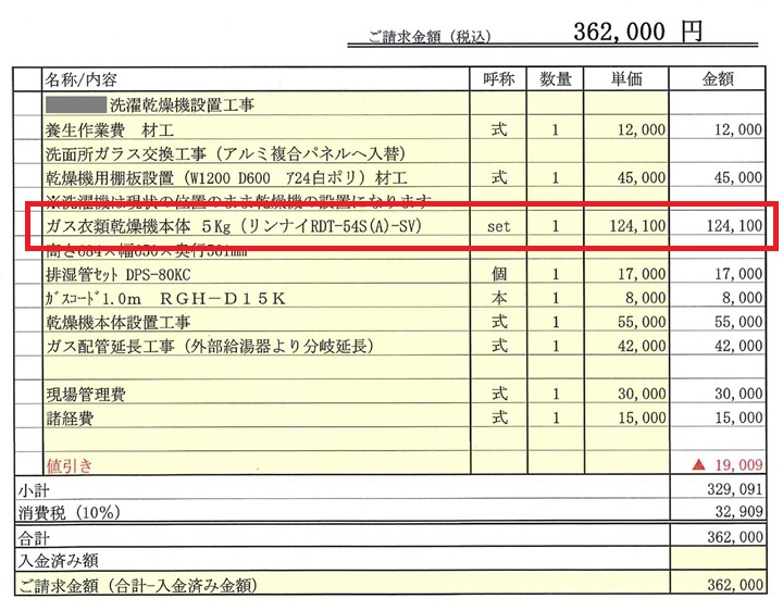 乾太くん設置費用