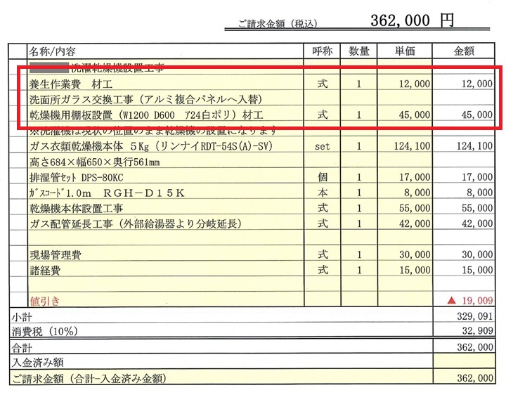 乾太くん設置費用
