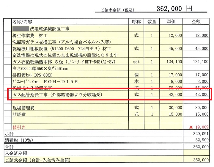 乾太くん設置費用