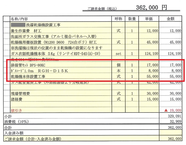 乾太くん設置費用