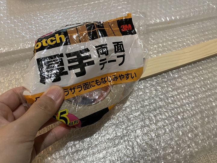 厚手の両面テープ