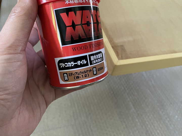 ワトコオイルのミディアムウォルナット