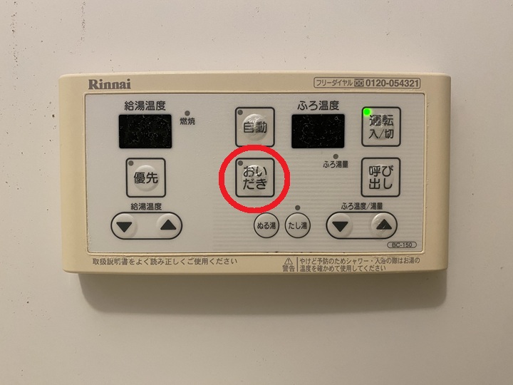 浴室の給湯器リモコンパネル