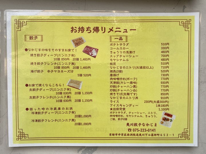 持ち帰りメニュー