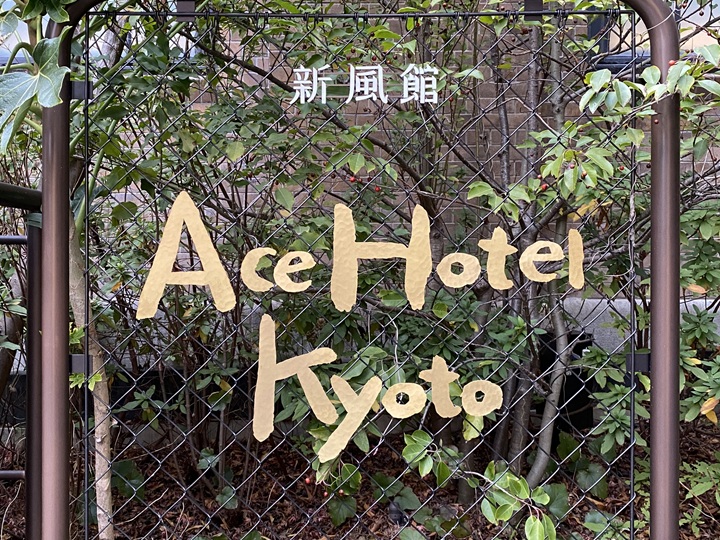 エースホテルのロゴ