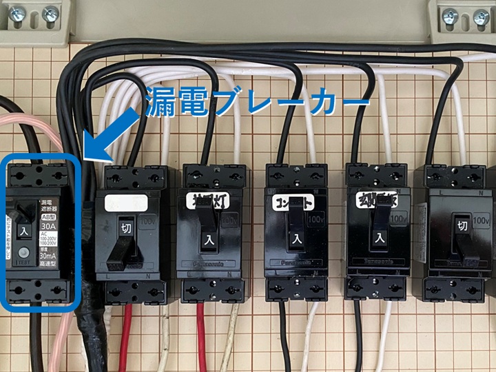 漏電ブレーカー