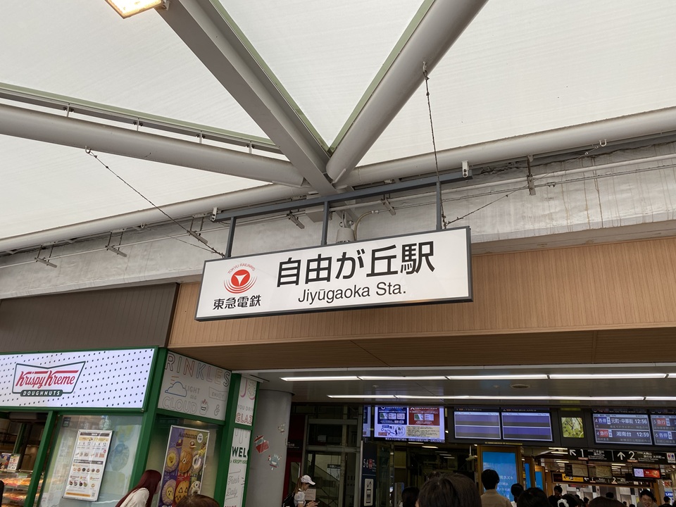 自由が丘駅