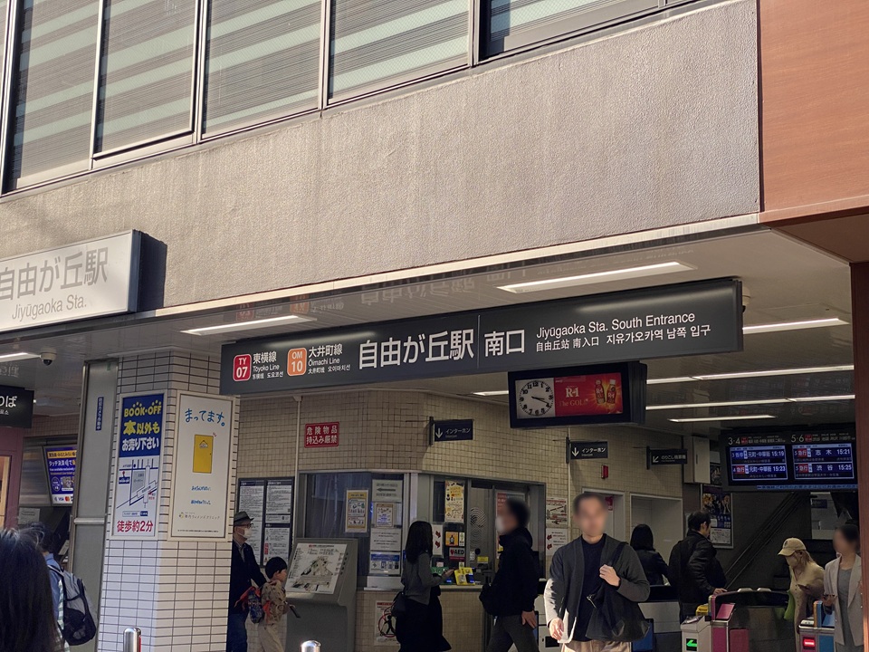 自由が丘駅南口