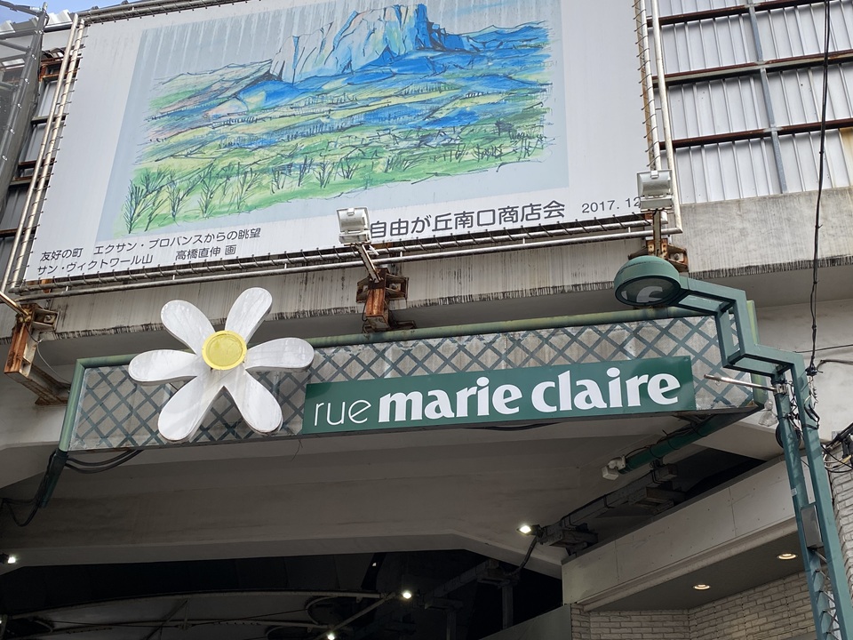 マリ・クレール通り