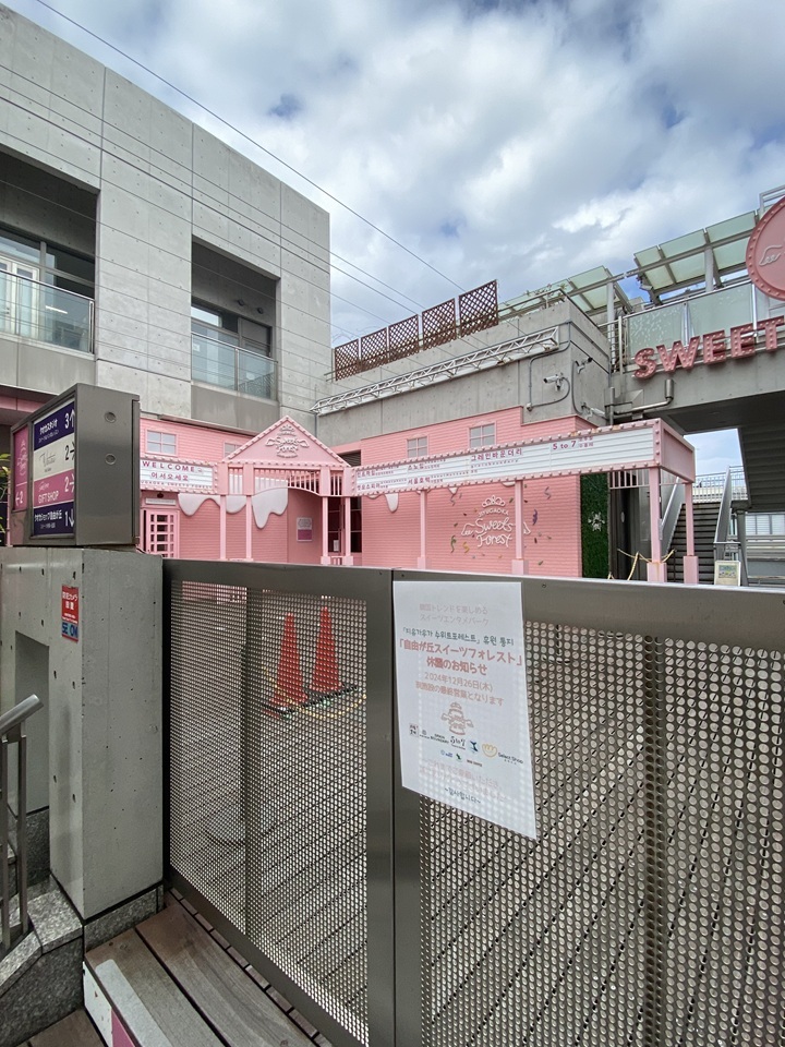 スイーツフォレスト外観