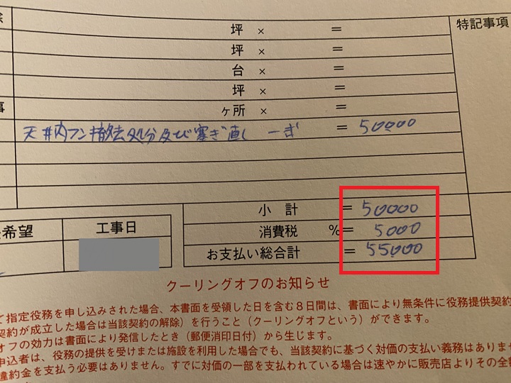 フン撤去の費用