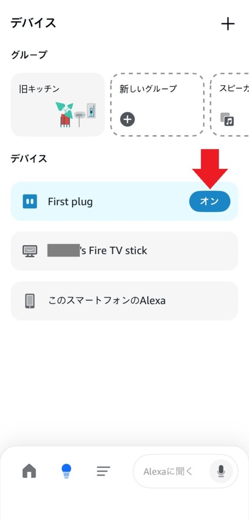 アレクサアプリの操作画面