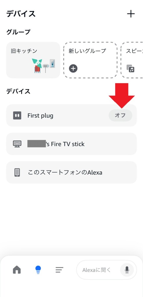 アレクサアプリの操作画面