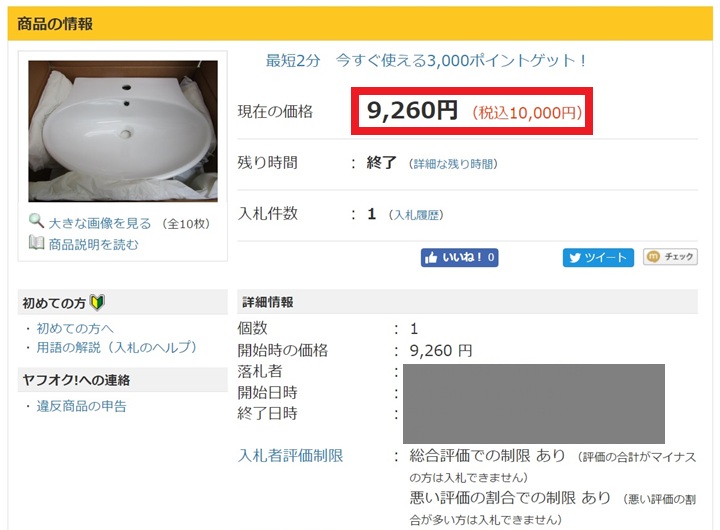 ヤフオクのハトリアニド
