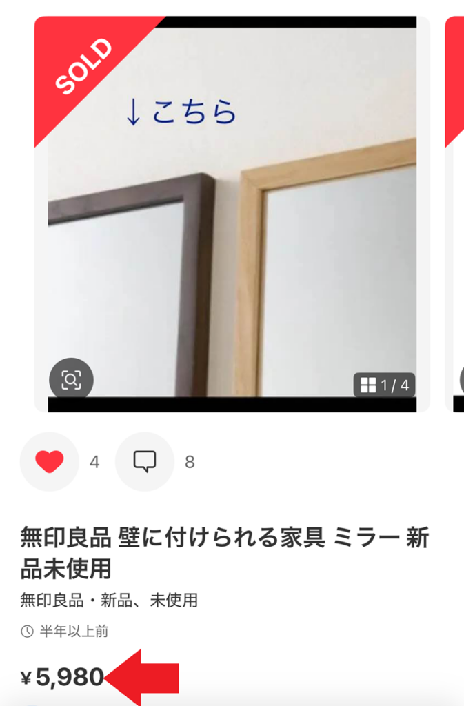 メルカリで購入した鏡