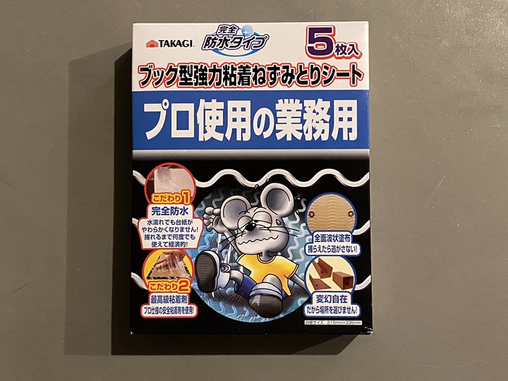 ネズミとりシート